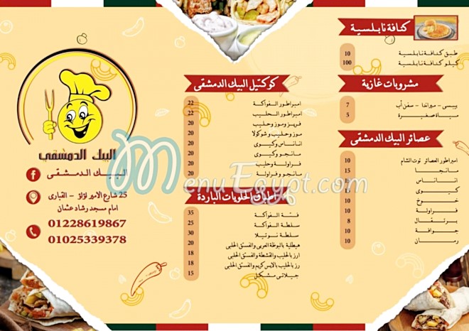 Elbeik eldomshky menu 2