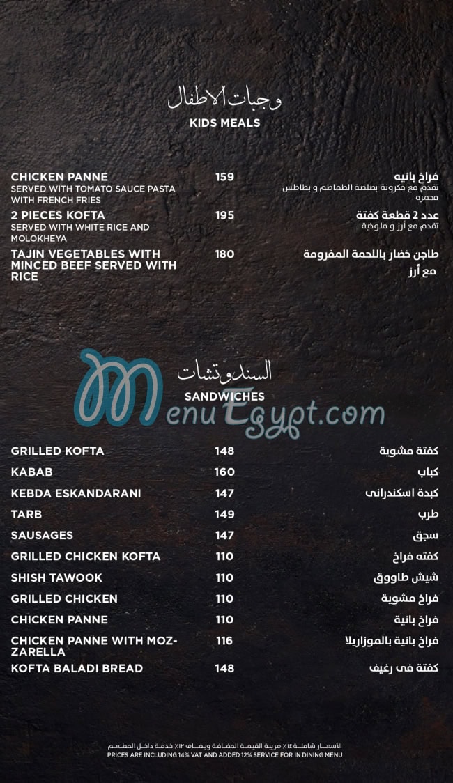 Eldahan nasr city menu 10
