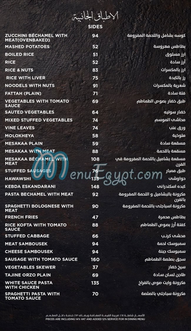Eldahan nasr city menu 2