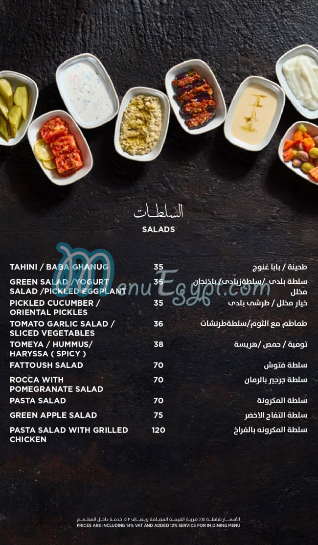 Eldahan nasr city menu 3
