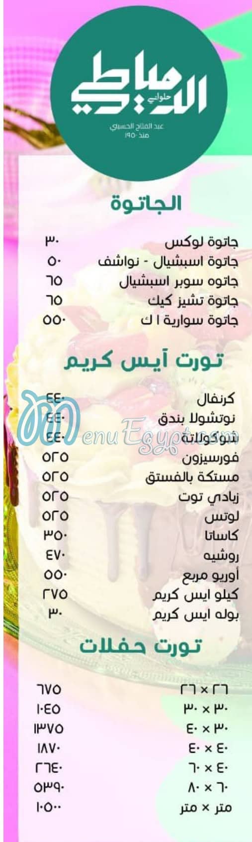 ElDomiaty Patisserie menu 10