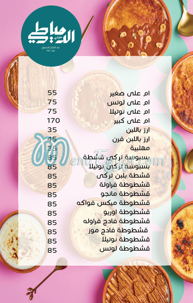 ElDomiaty Patisserie menu page 20 - prices