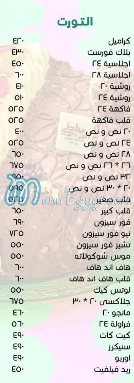 ElDomiaty Patisserie menu 11