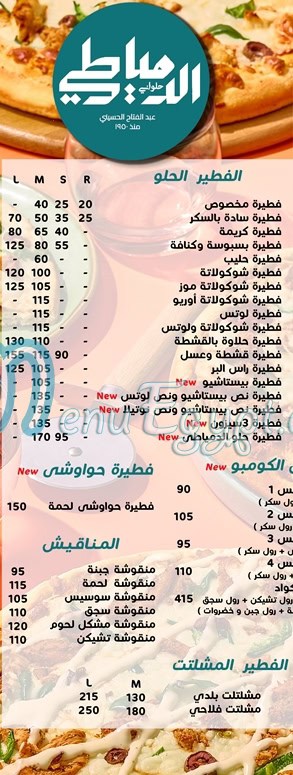 ElDomiaty Patisserie menu page 22 - prices