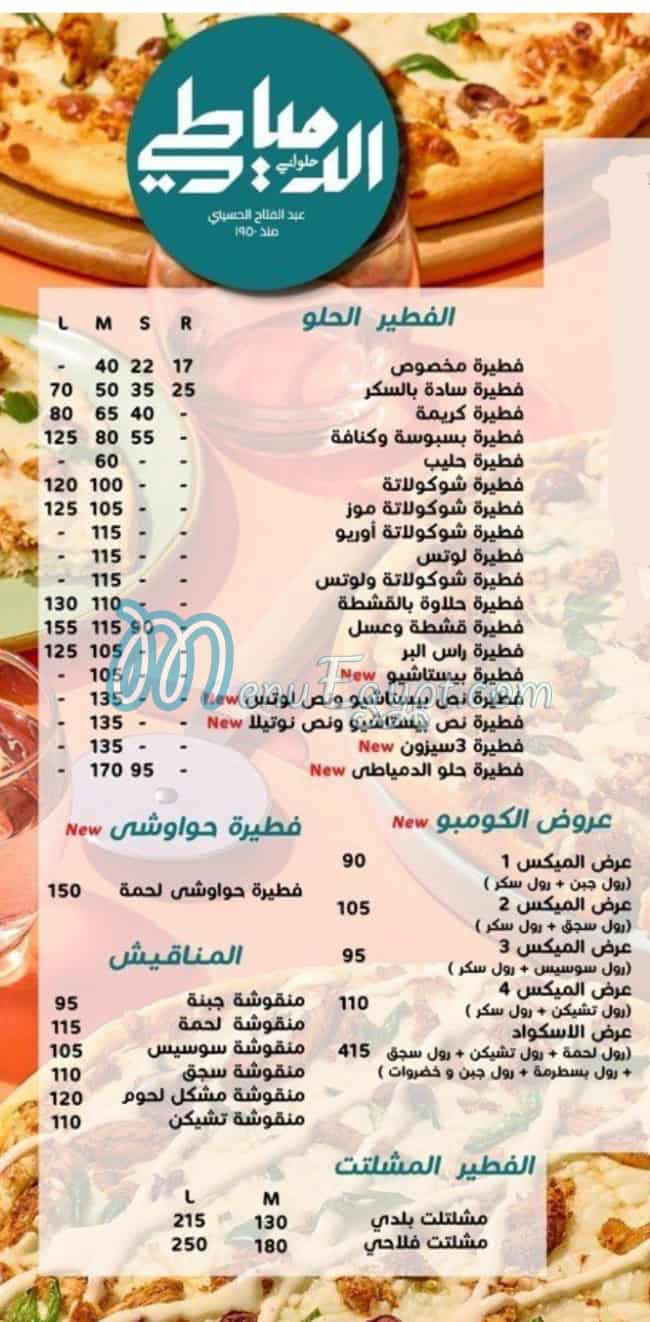 ElDomiaty Patisserie menu 3