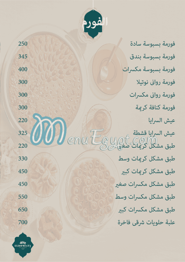 ElDomiaty Patisserie menu page 6 - prices