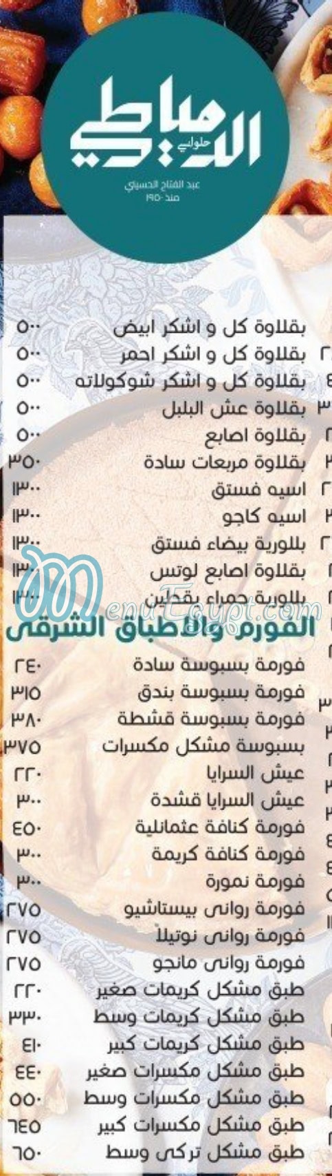 ElDomiaty Patisserie menu 5