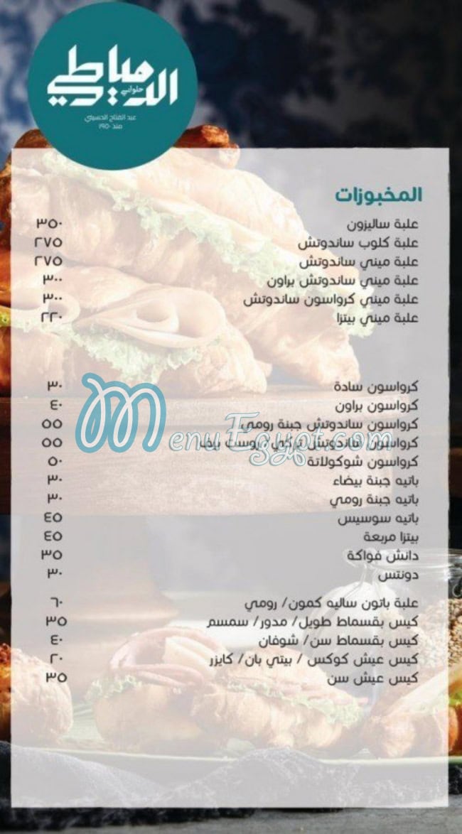 ElDomiaty Patisserie menu 8
