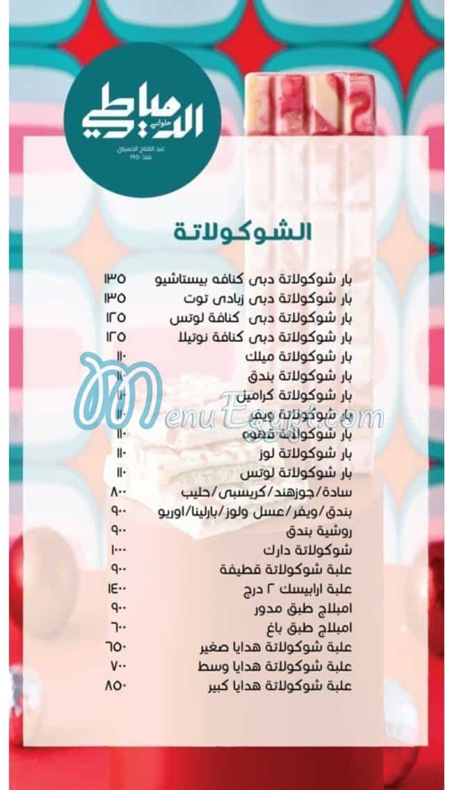 ElDomiaty Patisserie menu 9