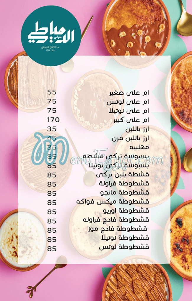 El Domiaty menu page 20 - prices