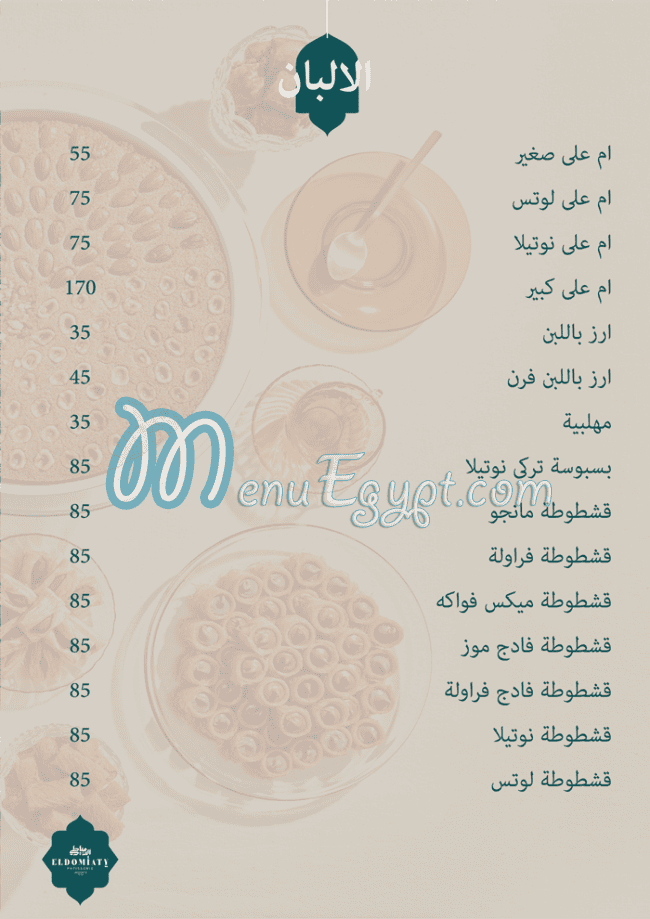 El Domiaty menu page 8 - prices