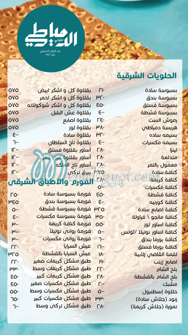 El Domiaty menu page 12 - prices