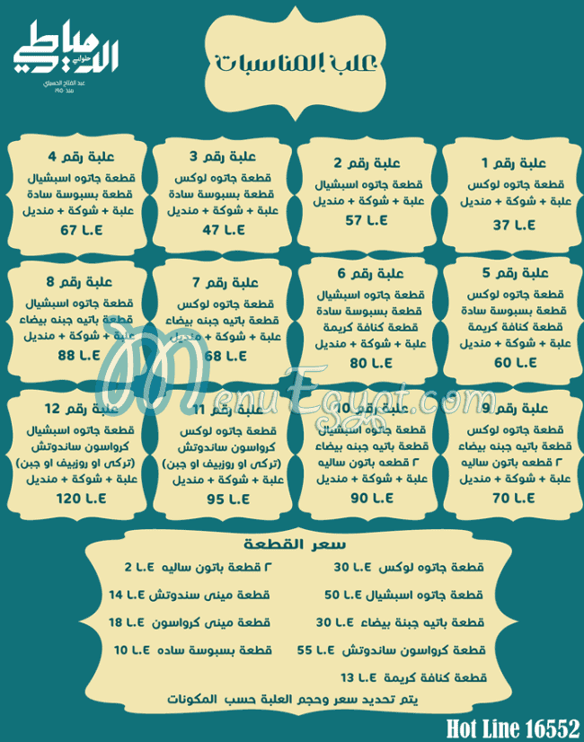 El Domiaty menu page 14 - prices