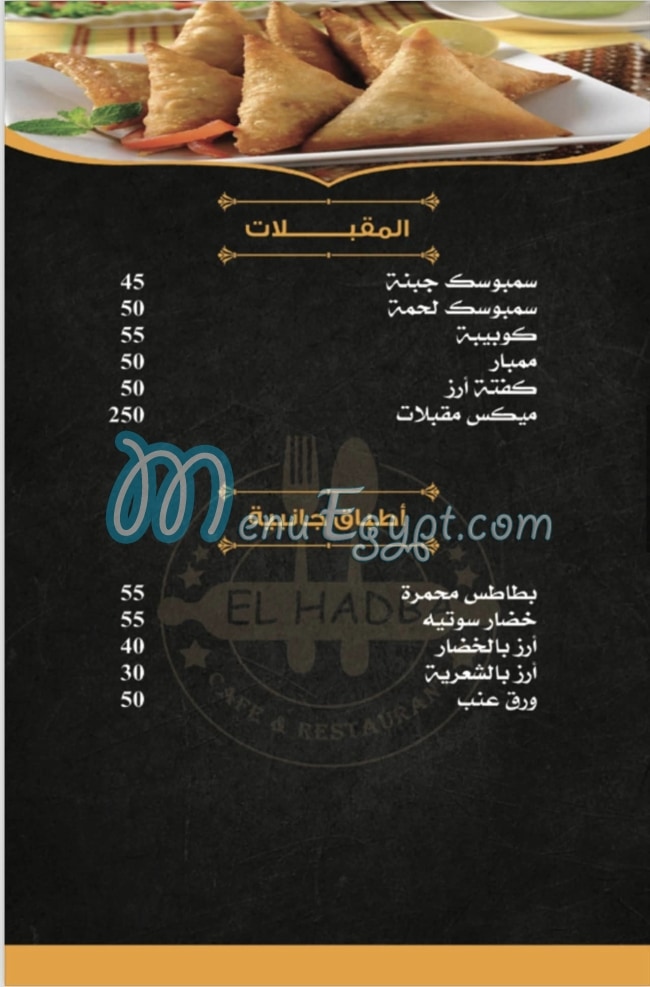 Elhadaba Restaurant and Cafe menu 4