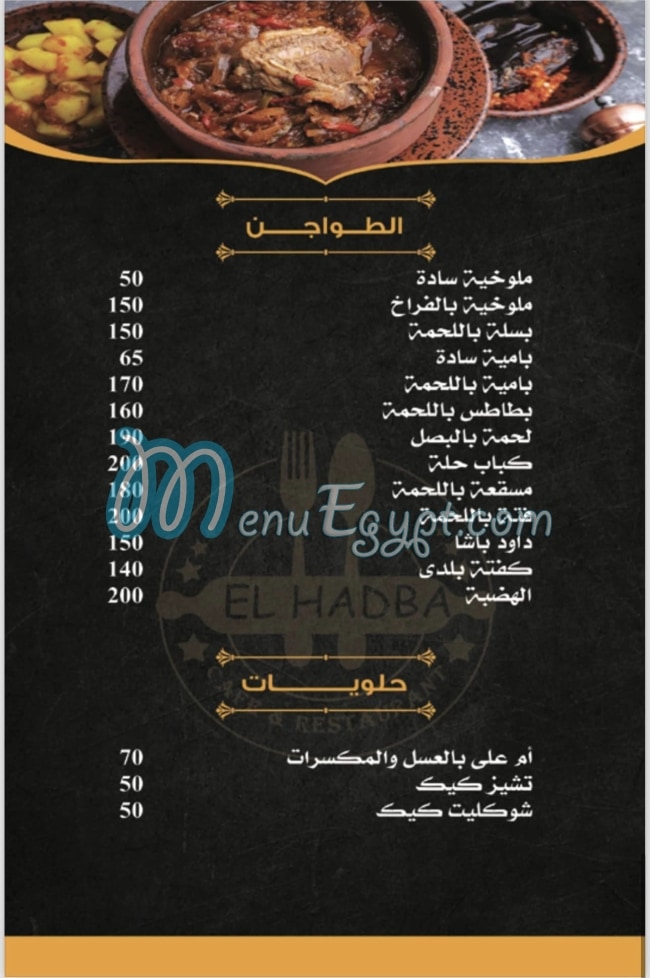 Elhadaba Restaurant and Cafe menu 5