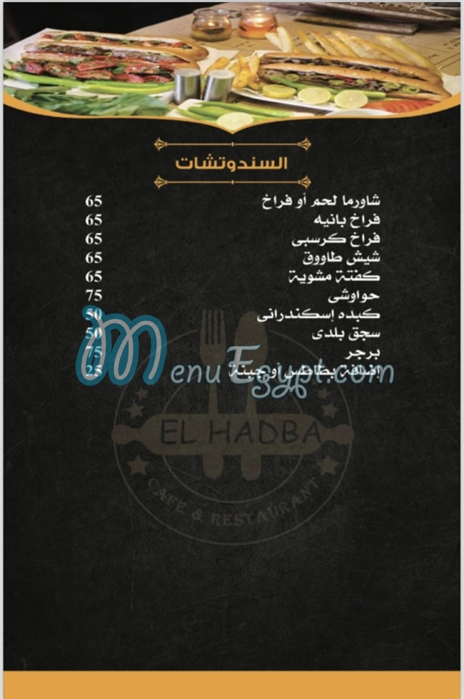 Elhadaba Restaurant and Cafe menu 6