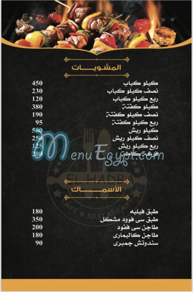Elhadaba Restaurant and Cafe menu 7
