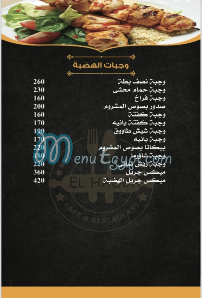 Elhadaba Restaurant and Cafe menu 8