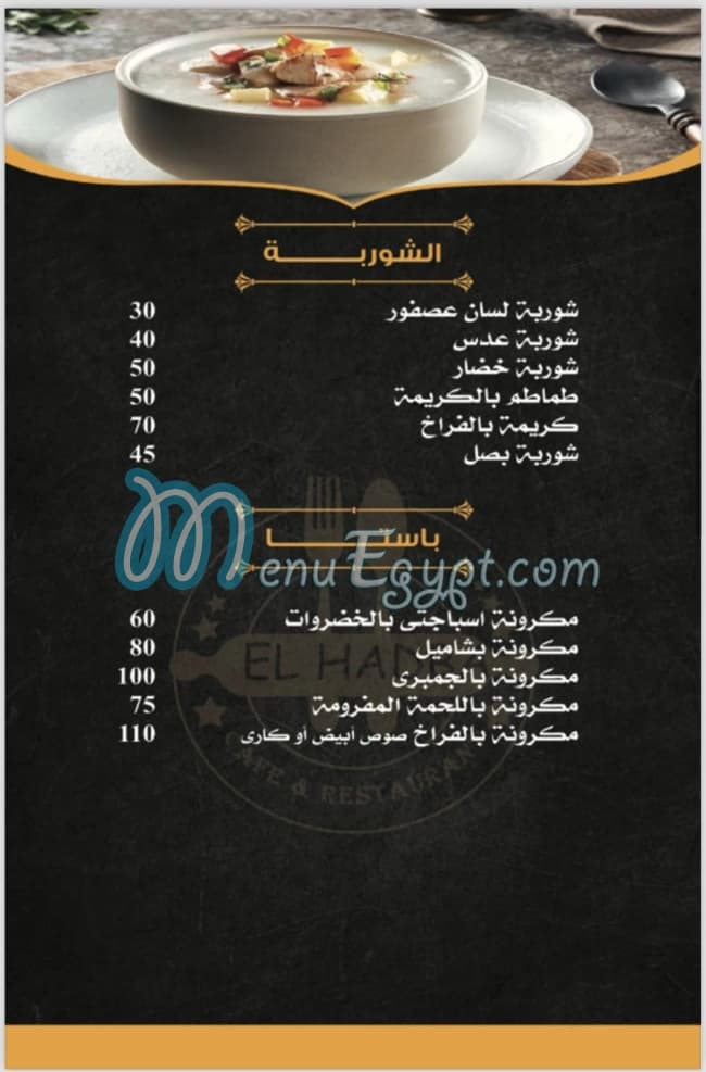 Elhadaba Restaurant and Cafe menu 9