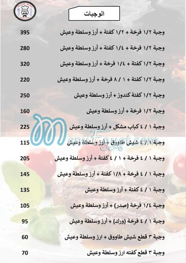 Haty El hareif menu 1