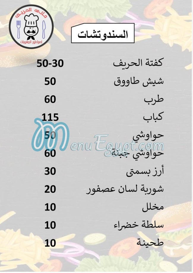 Haty El hareif menu 2