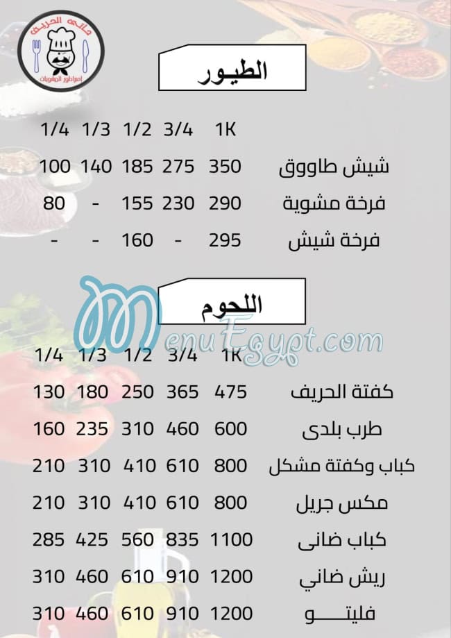 Haty El hareif menu 3
