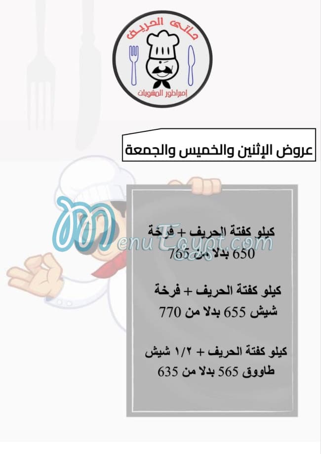 Haty El hareif menu 4