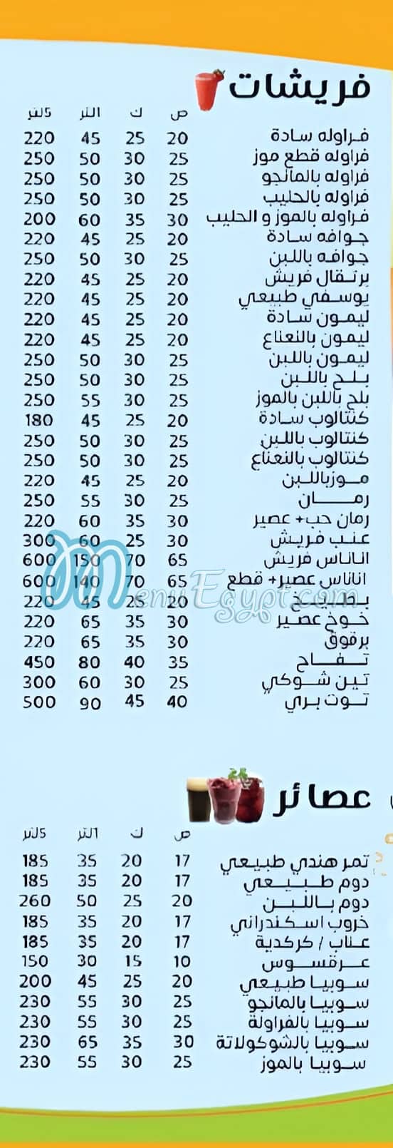 Elhassan we Elhossan Drinks menu 1