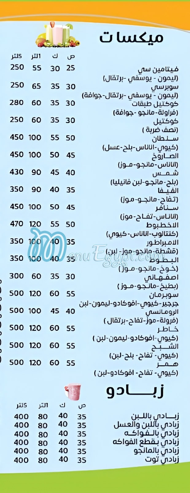Elhassan we Elhossan Drinks menu 4
