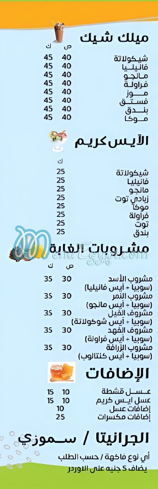 Elhassan we Elhossan Drinks menu 5