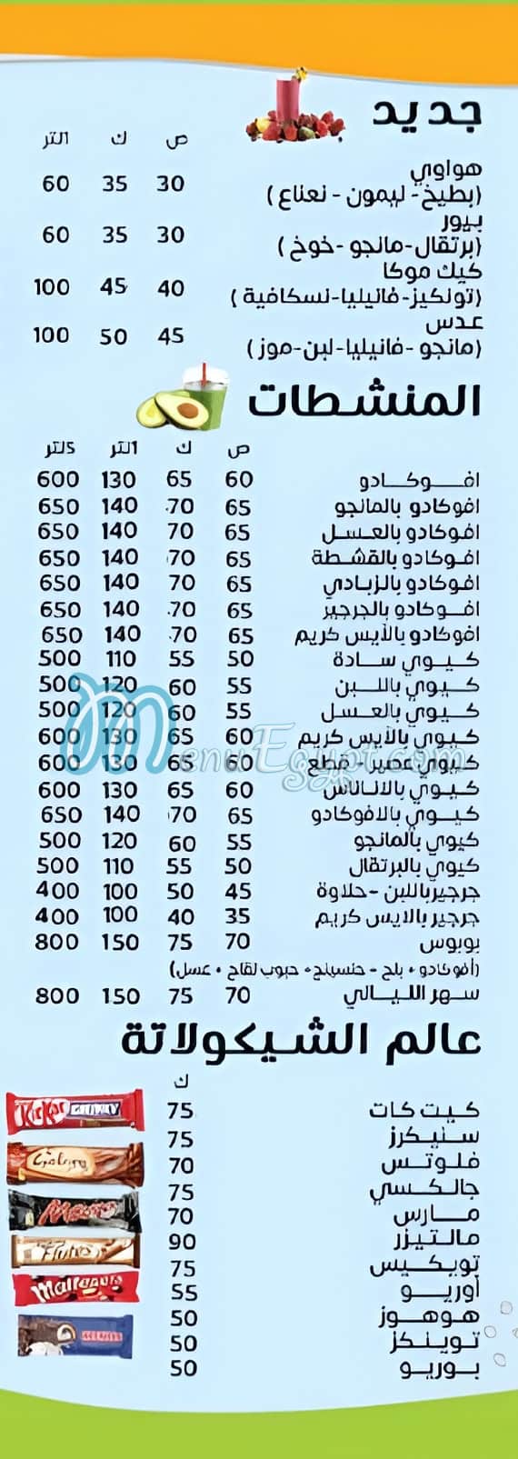Elhassan we Elhossan Drinks menu 6