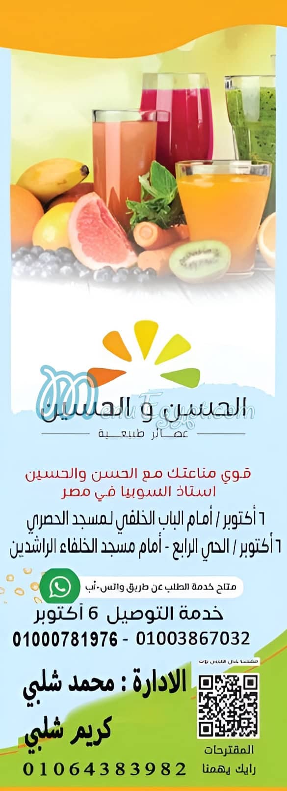 Elhassan we Elhossan Drinks menu 8