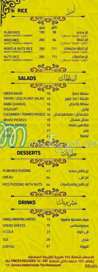 El Haty menu 10
