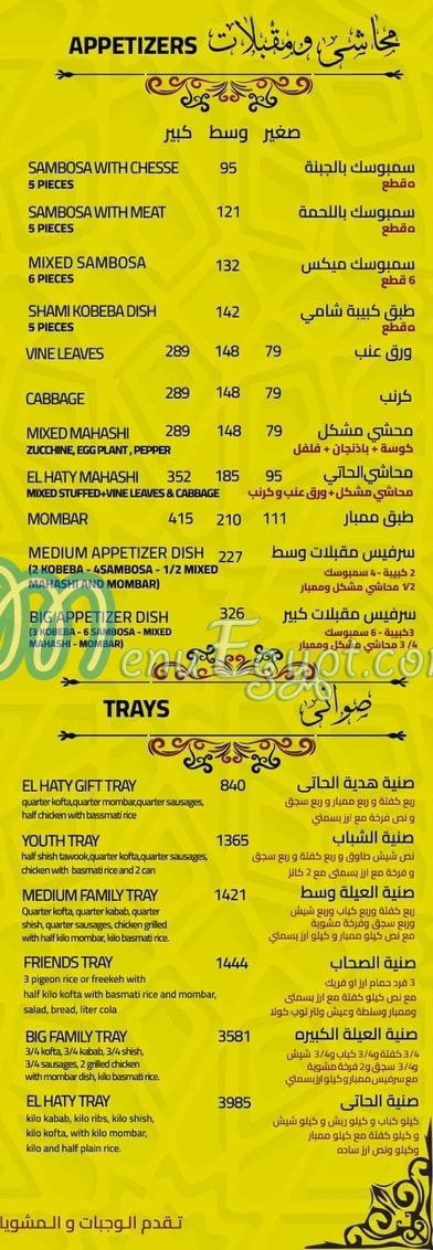El Haty menu 7