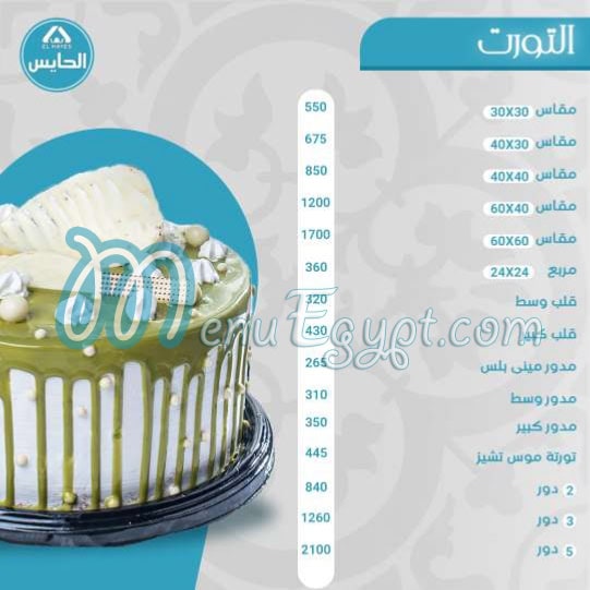 منيو حلواني الحايس صفحة 4 - الأسعار