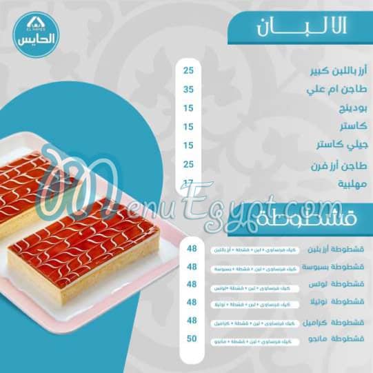 منيو حلواني الحايس صفحة 5 - الأسعار