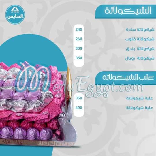 منيو حلواني الحايس صفحة 6 - الأسعار