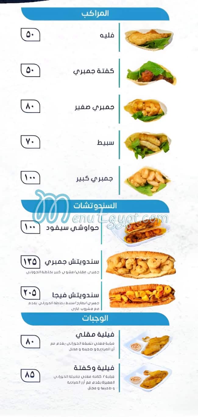 El Horany Seafood menu 1