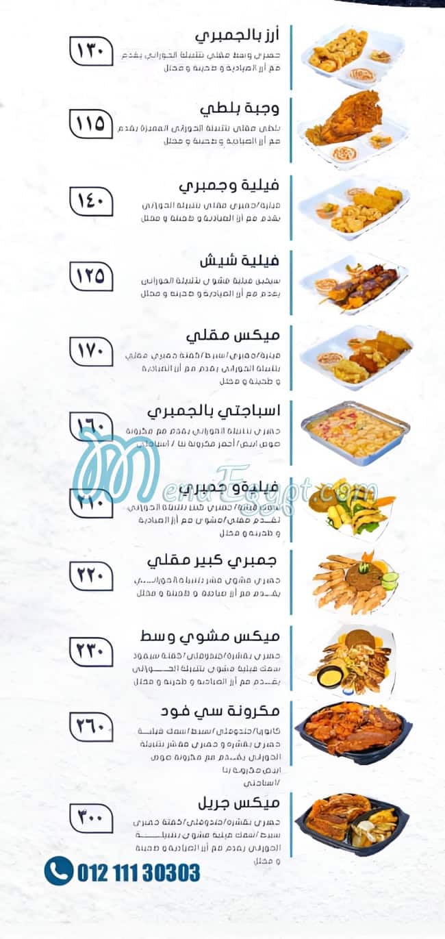 El Horany Seafood menu 2