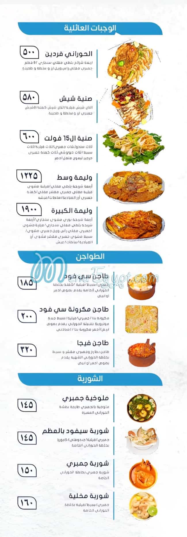 El Horany Seafood menu 3