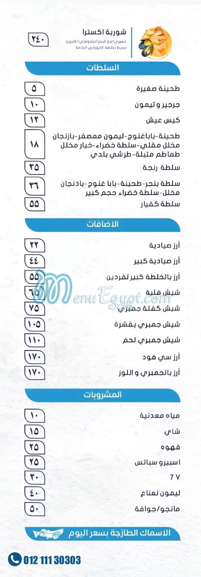 El Horany Seafood menu 4