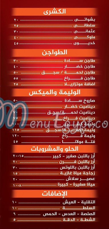 Elkhedewy menu 1