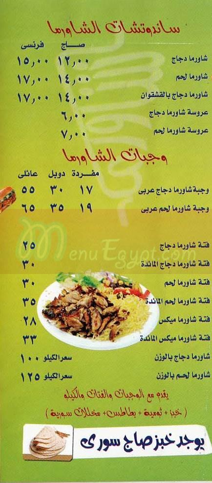El Maaeda El sorya menu 1