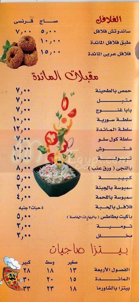 El Maaeda El sorya menu 3
