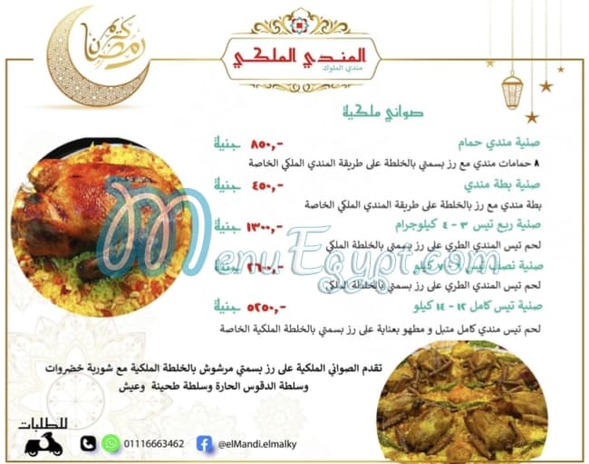 ElMandi ElMalaky menu 1