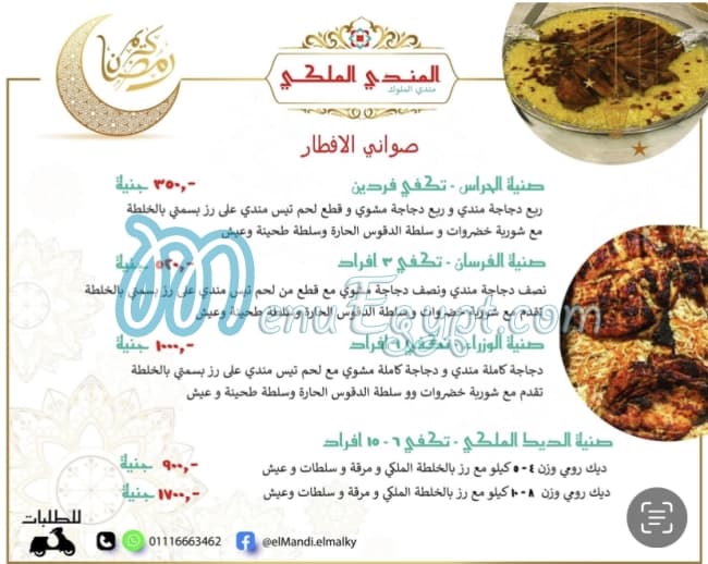 ElMandi ElMalaky menu 2