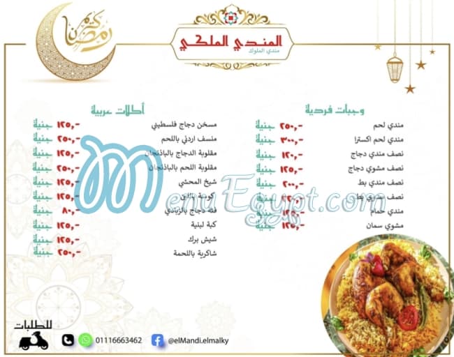 ElMandi ElMalaky menu 3