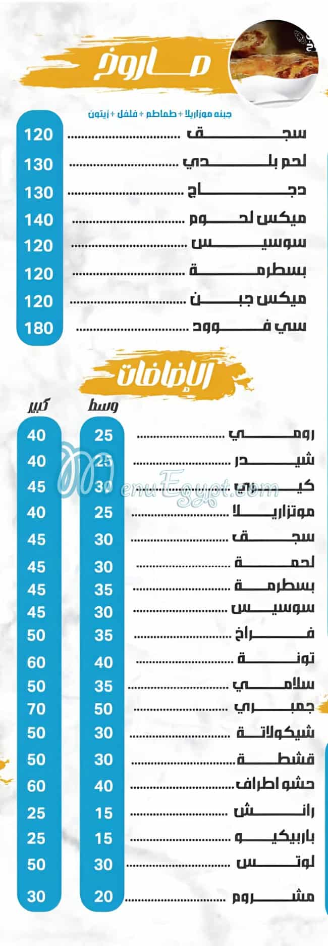El Matrawy menu 5
