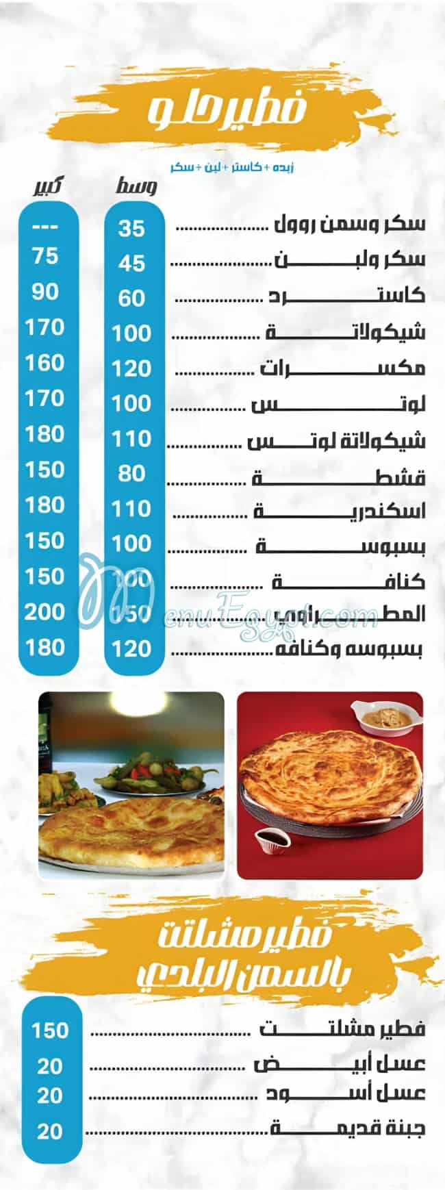 El Matrawy menu 6