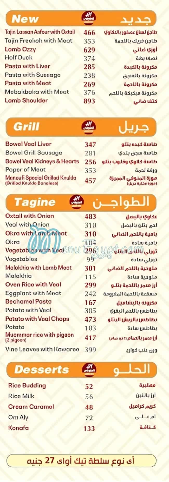 El Menofy El Kababgy menu 1